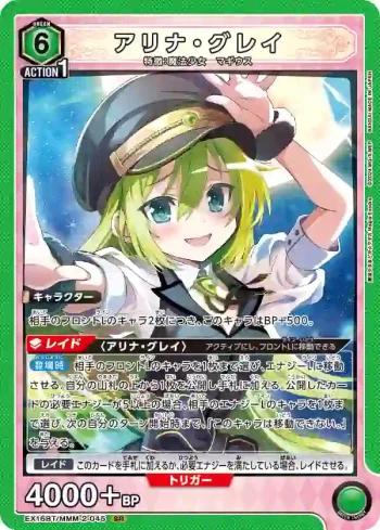EX16BT/MMM-2-045 SR 阿莉娜·格雷
