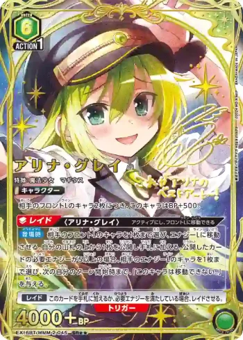 (異畫)EX16BT/MMM-2-045 SR★★ 阿莉娜·格雷