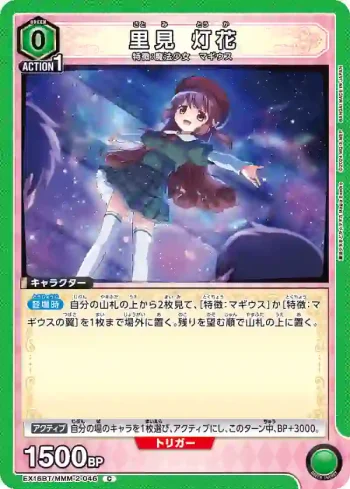 EX16BT/MMM-2-046 C 里見燈花