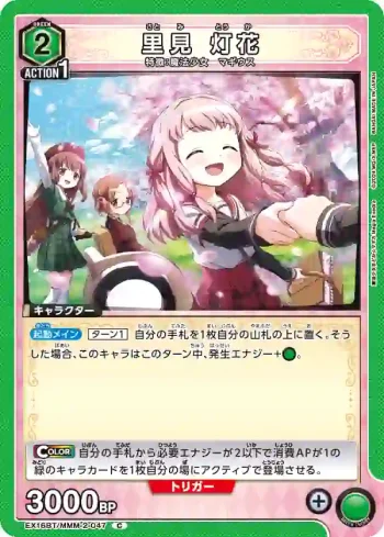 EX16BT/MMM-2-047 C 里見燈花