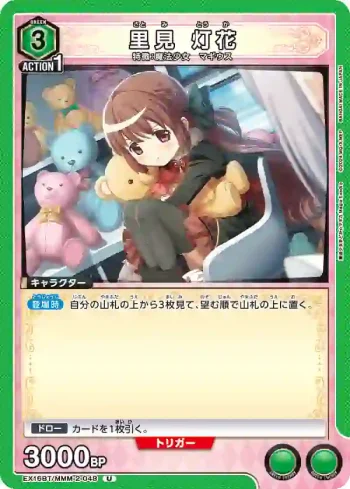EX16BT/MMM-2-048 U 里見燈花