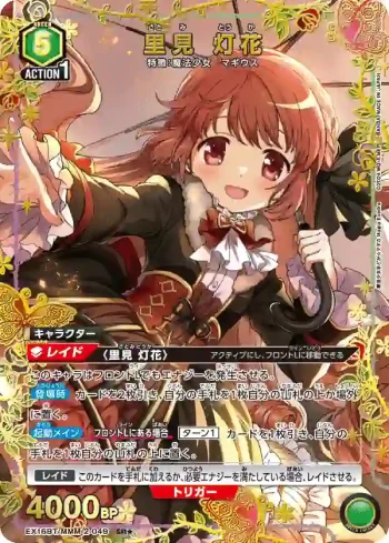 (異畫)EX16BT/MMM-2-049 SR★ 里見燈花