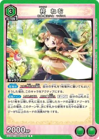 EX16BT/MMM-2-051 R 柊音夢