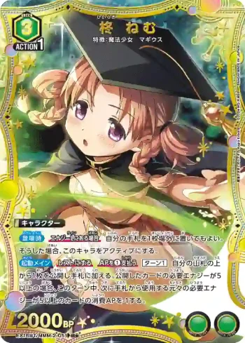 (異畫)EX16BT/MMM-2-051 R★ 柊音夢