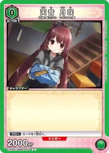 EX16BT/MMM-2-052 C 天音月咲