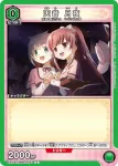 EX16BT/MMM-2-053 C 天音月夜
