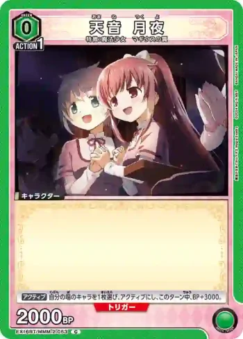 EX16BT/MMM-2-053 C 天音月夜