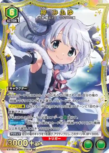 (異畫)EX16BT/MMM-2-055 R★ 梓美冬