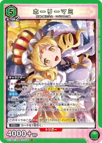 EX16BT/MMM-2-056 SR 神聖麻美