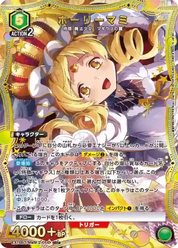 (異畫)EX16BT/MMM-2-056 SR★ 神聖麻美