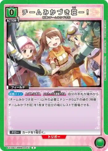 EX16BT/MMM-2-057 C 三日月莊戰隊—！