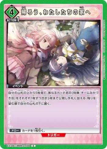 EX16BT/MMM-2-058 C 回家吧，回我們的家