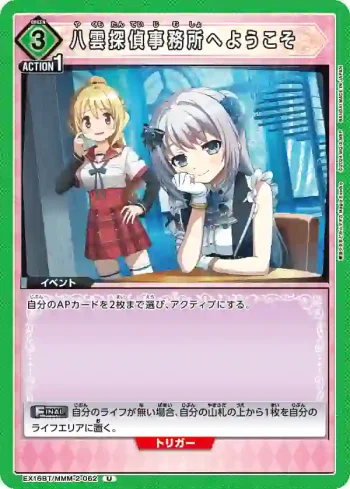 EX16BT/MMM-2-062 U 歡迎來到八雲偵探事務所
