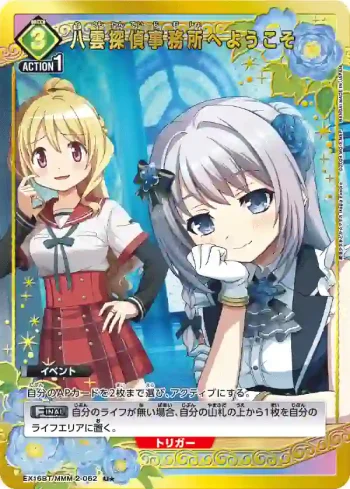 (異畫)EX16BT/MMM-2-062 U★ 歡迎來到八雲偵探事務所