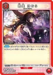 EX16BT/MMM-2-063 U 曉美焰