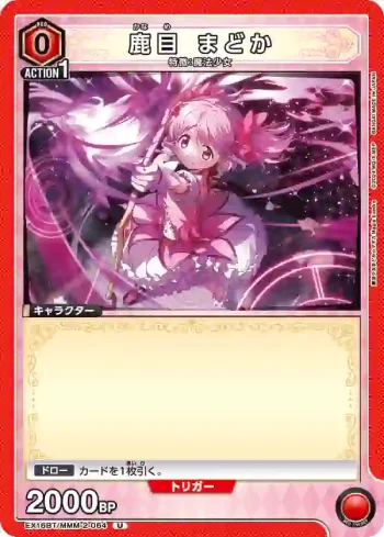 EX16BT/MMM-2-064 U 鹿目圓