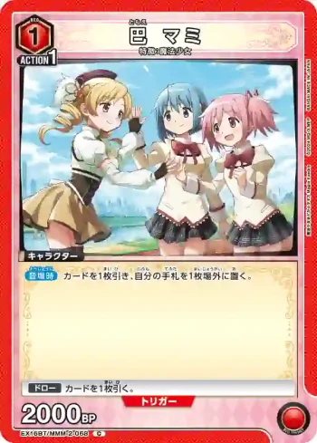 EX16BT/MMM-2-068 C 巴麻美