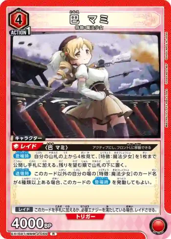 EX16BT/MMM-2-069 R 巴麻美