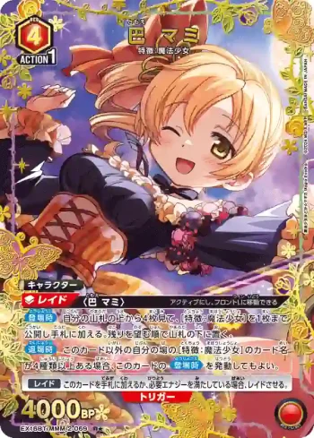 (異畫)EX16BT/MMM-2-069 R★ 巴麻美