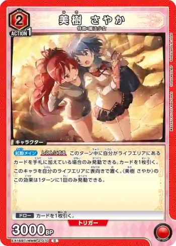 EX16BT/MMM-2-070 C 美樹沙耶香