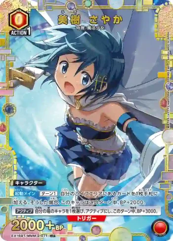 (異畫)EX16BT/MMM-2-071 R★ 美樹沙耶香