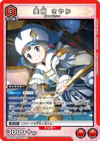 EX16BT/MMM-2-072 SR 美樹沙耶香