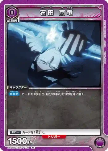 UA01DC/BLC-1-034 C 石田雨龍