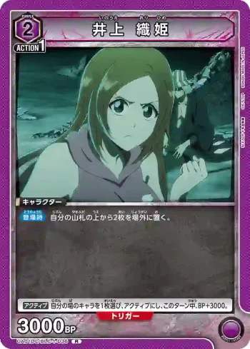 UA01DC/BLC-1-036 R 井上織姬
