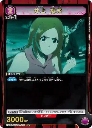 (異畫)UA01DC/BLC-1-036 R★ 井上織姬