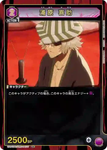 (異畫)UA01DC/BLC-1-037 U★ 浦原喜助