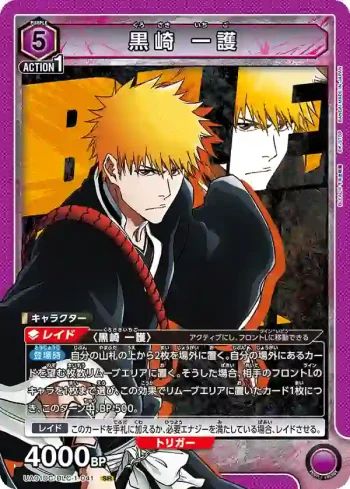 UA01DC/BLC-1-041 SR 黑崎一護