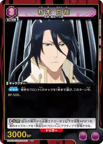 (異畫)UA01DC/BLC-1-049 U★ 朽木白哉