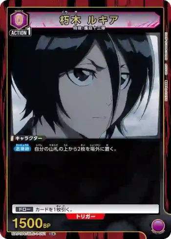 (異畫)UA01DC/BLC-1-051 C★ 朽木露琪亞