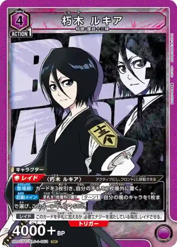 UA01DC/BLC-1-053 SR 朽木露琪亞