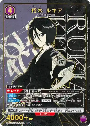 (異畫)UA01DC/BLC-1-053 SR★ 朽木露琪亞