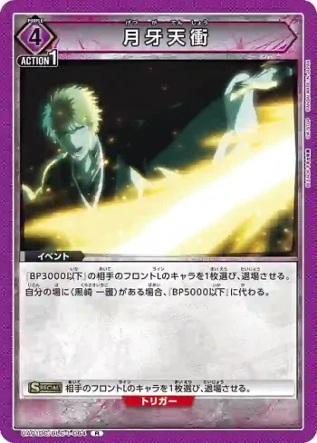 UA01DC/BLC-1-064 R 月牙天衝