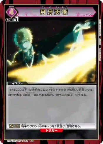(異畫)UA01DC/BLC-1-064 R★ 月牙天衝