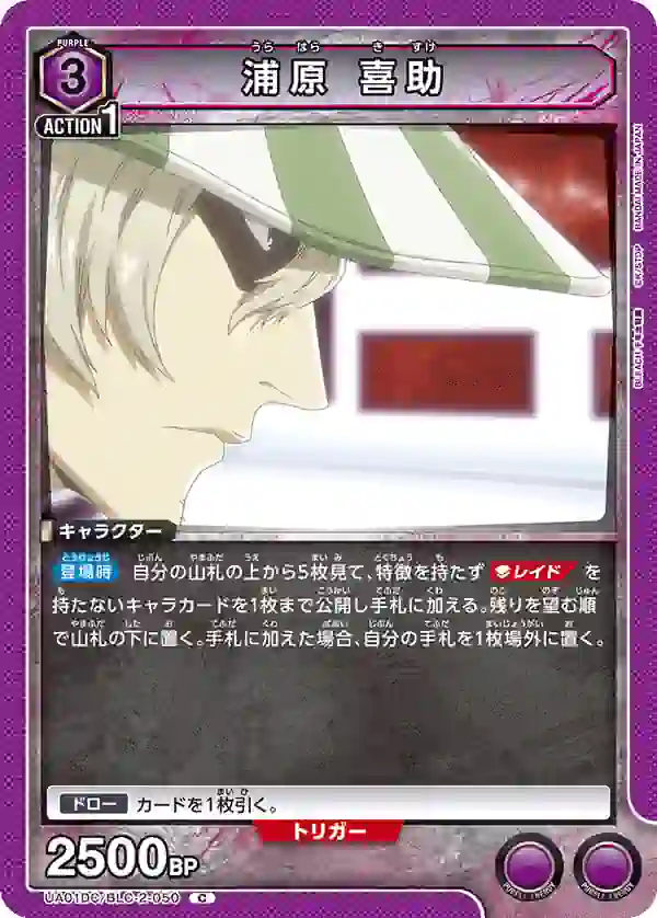 UA01DC_BLC-2-050 UA01DC/BLC-2-050 C 浦原喜助