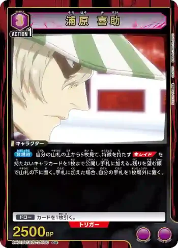 (異畫)UA01DC/BLC-2-050 C★ 浦原喜助