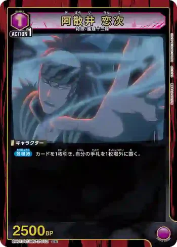 (異畫)UA01DC/BLC-2-052 C★ 阿散井戀次