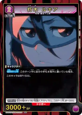 (異畫)UA01DC/BLC-2-054 U★ 朽木露琪亞