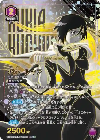 (異畫)UA01DC/BLC-4-083 SR★★ 朽木露琪亞