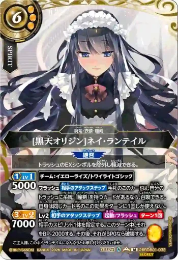 (SECRET)26RDB01-032 M [黒天オリジン]ネイ・ランテイル(26RDB01收錄/2026年度版)