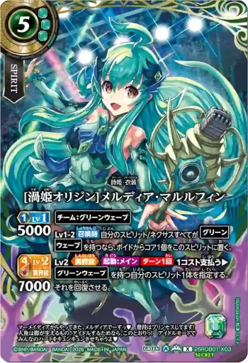 (SECRET)26RDB01-X03 X [渦姫オリジン]メルディア・マルルフィン(26RDB01收錄/2026年度版)