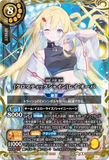 (SECRET)26RDB01-X05 X [クロマティックシャイン]レイ・オーバ(26RDB01收錄/2026年度版)