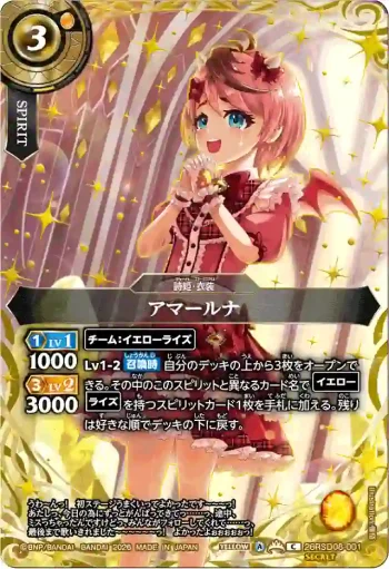 (SECRET)26RSD08-001 C アマールナ(26RSD08收錄/2026年度版)