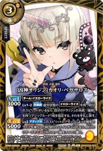 26RSD08-002 R [凶神オリジン]カオリ・ペガサロス(【Standard】Diva基本組限定交流會收錄/2026年度版)