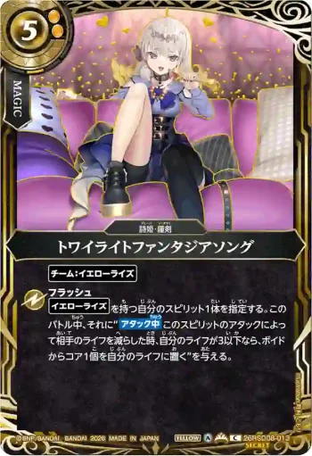 (SECRET)26RSD08-013 C トワイライトファンタジアソング(26RSD08收錄/2026年度版)