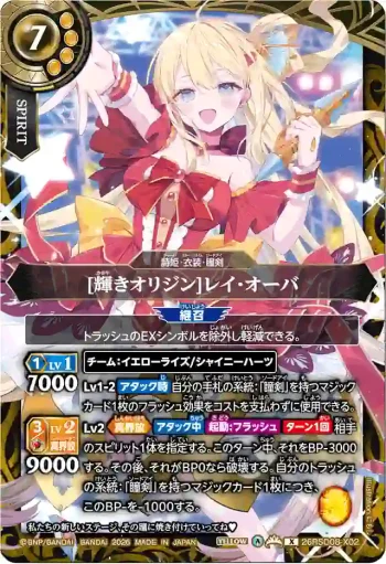 26RSD08-X02 X [輝きオリジン]レイ・オーバ(26RSD08收錄/2026年度版)