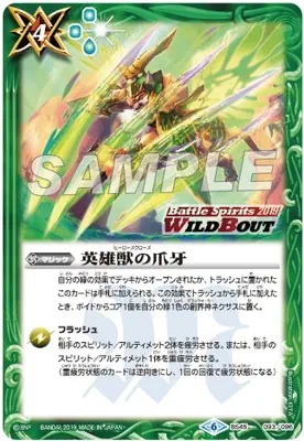 BS45-093 C 英雄獣の爪牙(BattleSpiritsWILDBOUT收錄/2019年度版)